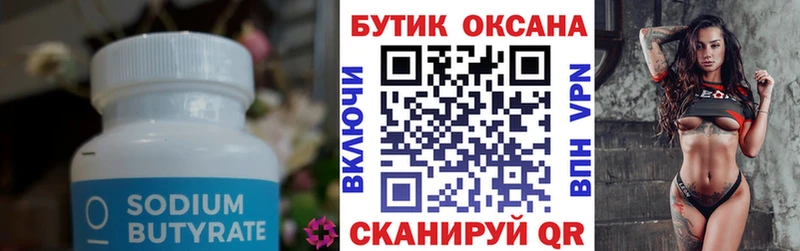 Купить  Лодейное Поле  Бутират оксибутират 